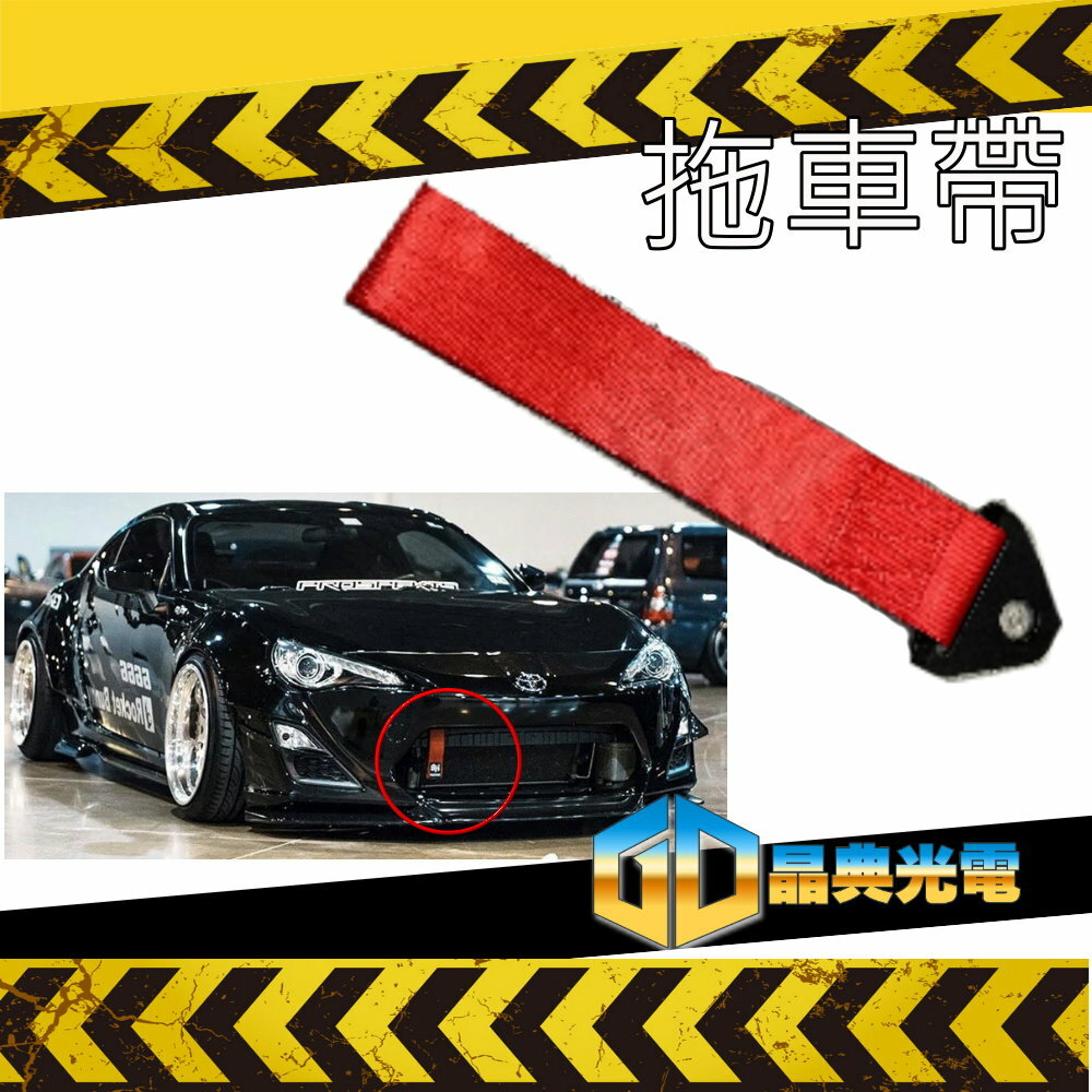 拖車帶 晶典光電