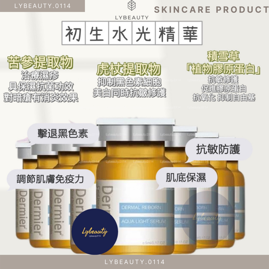 初生水光精華 （5ml*10枝）