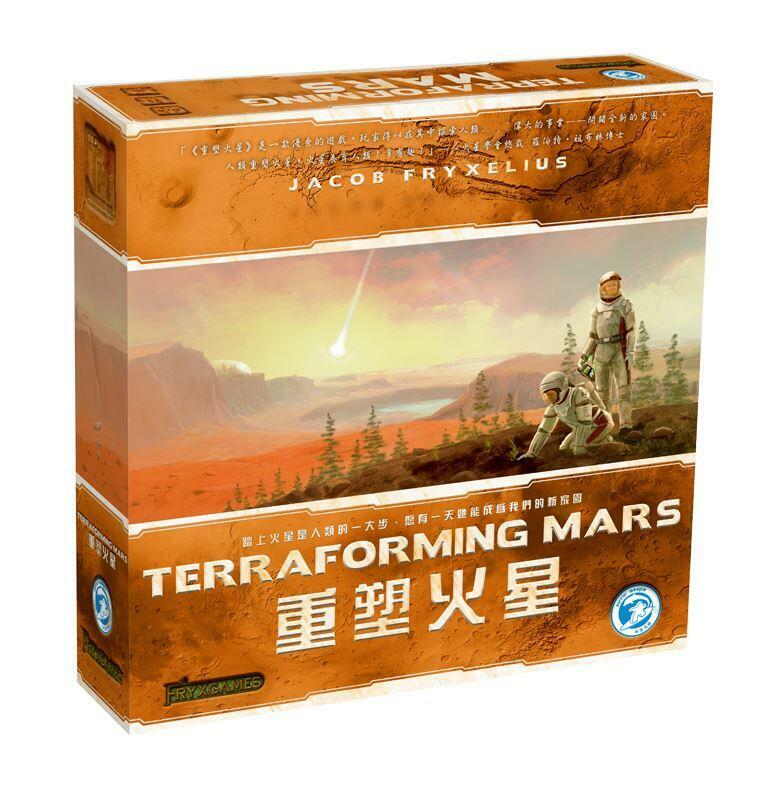 重塑火星 Terraforming Mars 繁體中文版