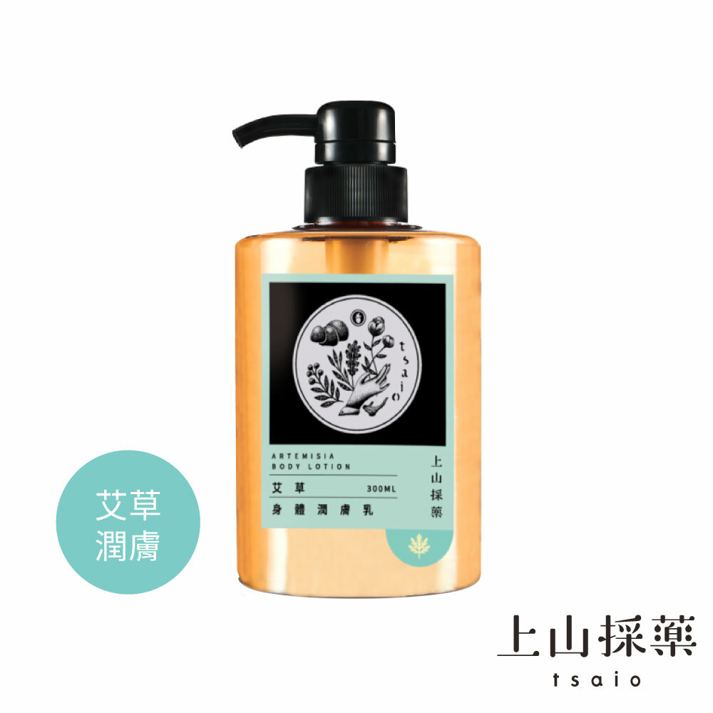 【tsaio】Atremisia Body Lotion 300ml
