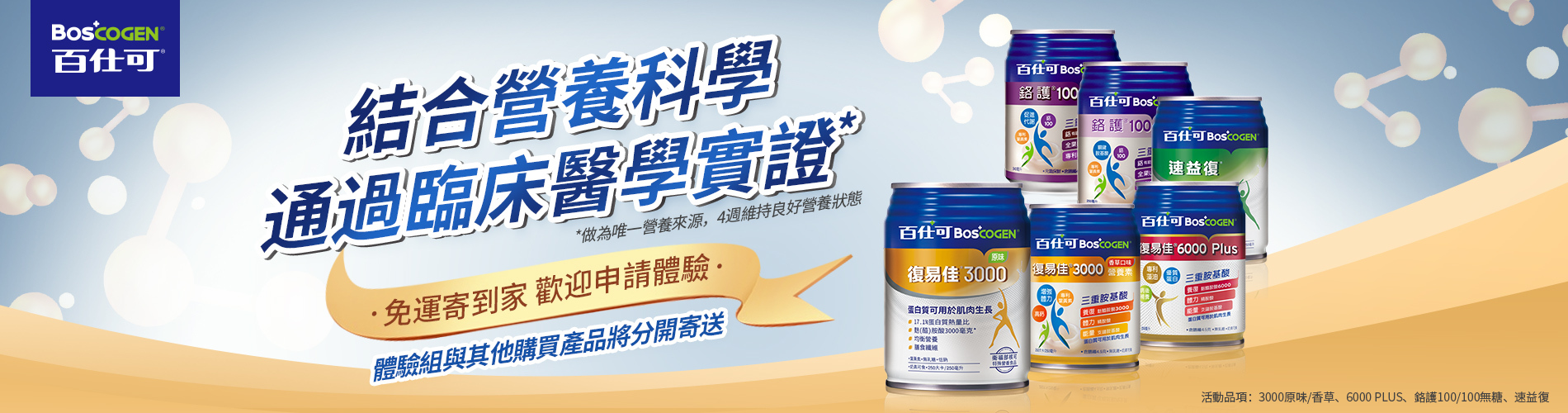 官網體驗組免運組合