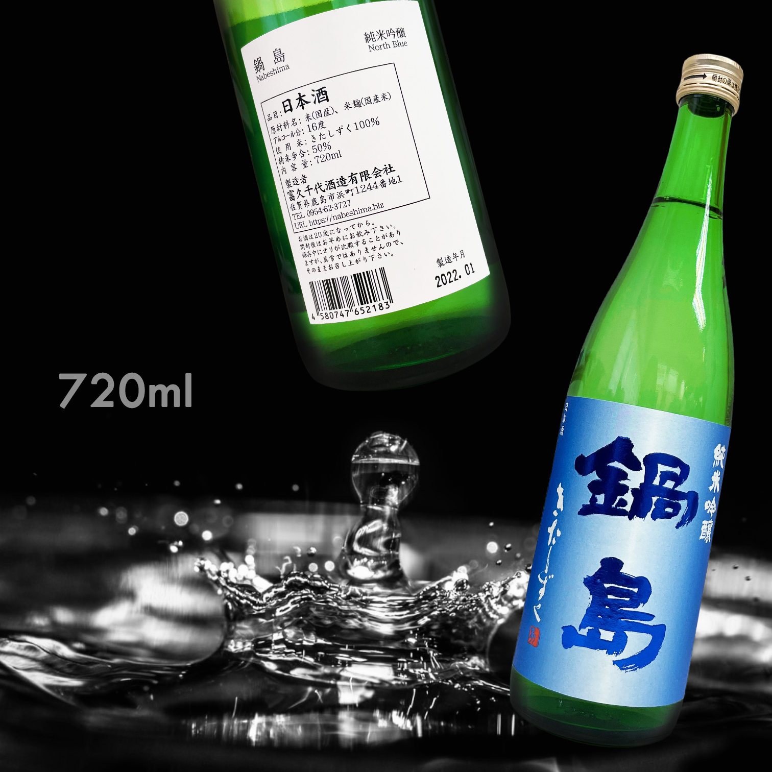鍋島 北雫 純米吟釀 (720ML)