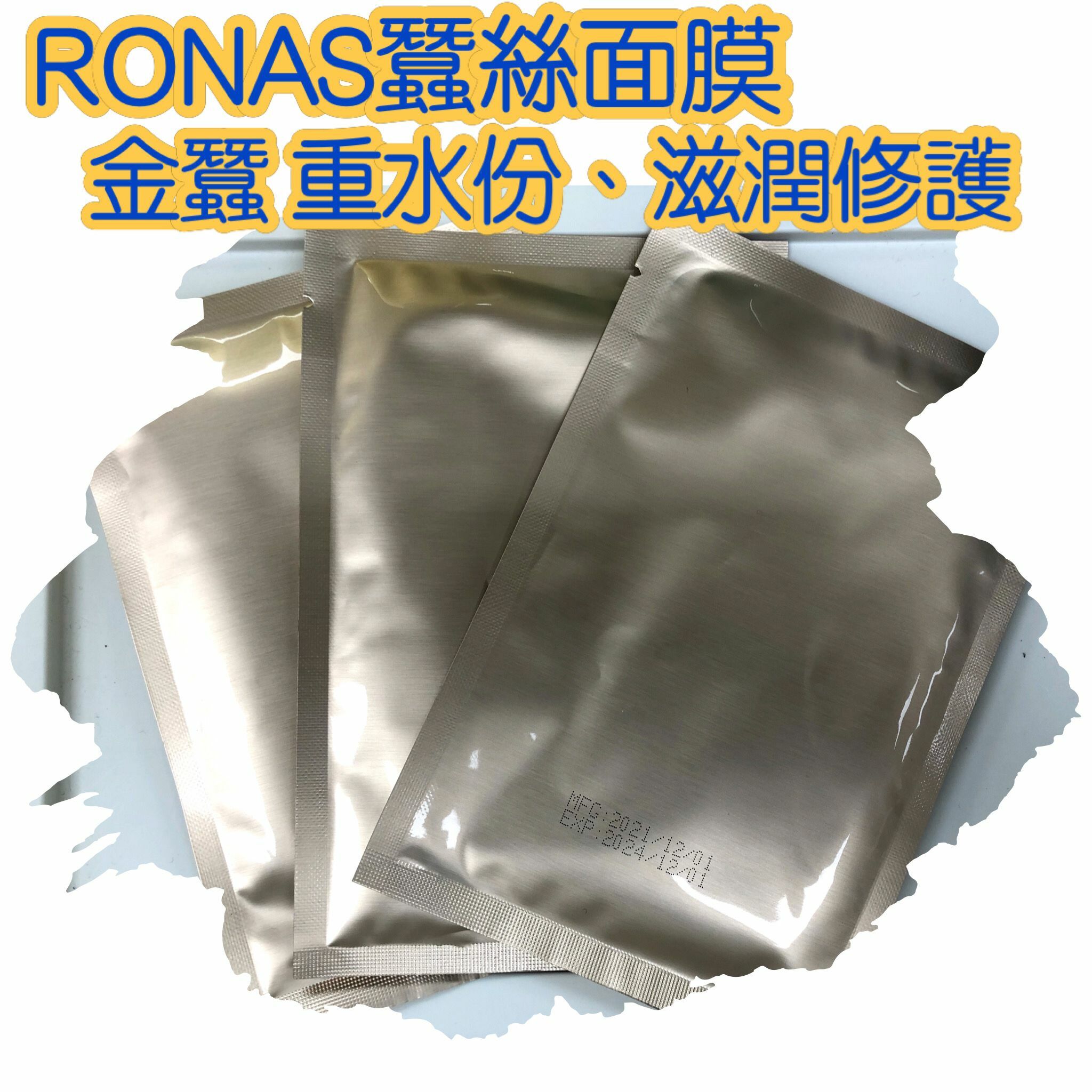 RONAS SILK MASK 香檳金蠶絲面膜10片