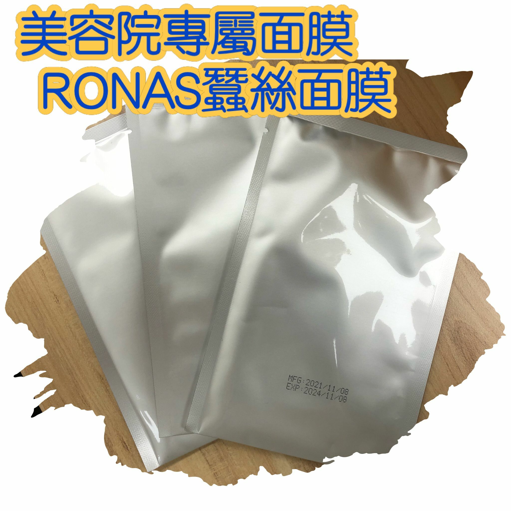 RONAS SILK MASK 銀色蠶絲面膜 10片