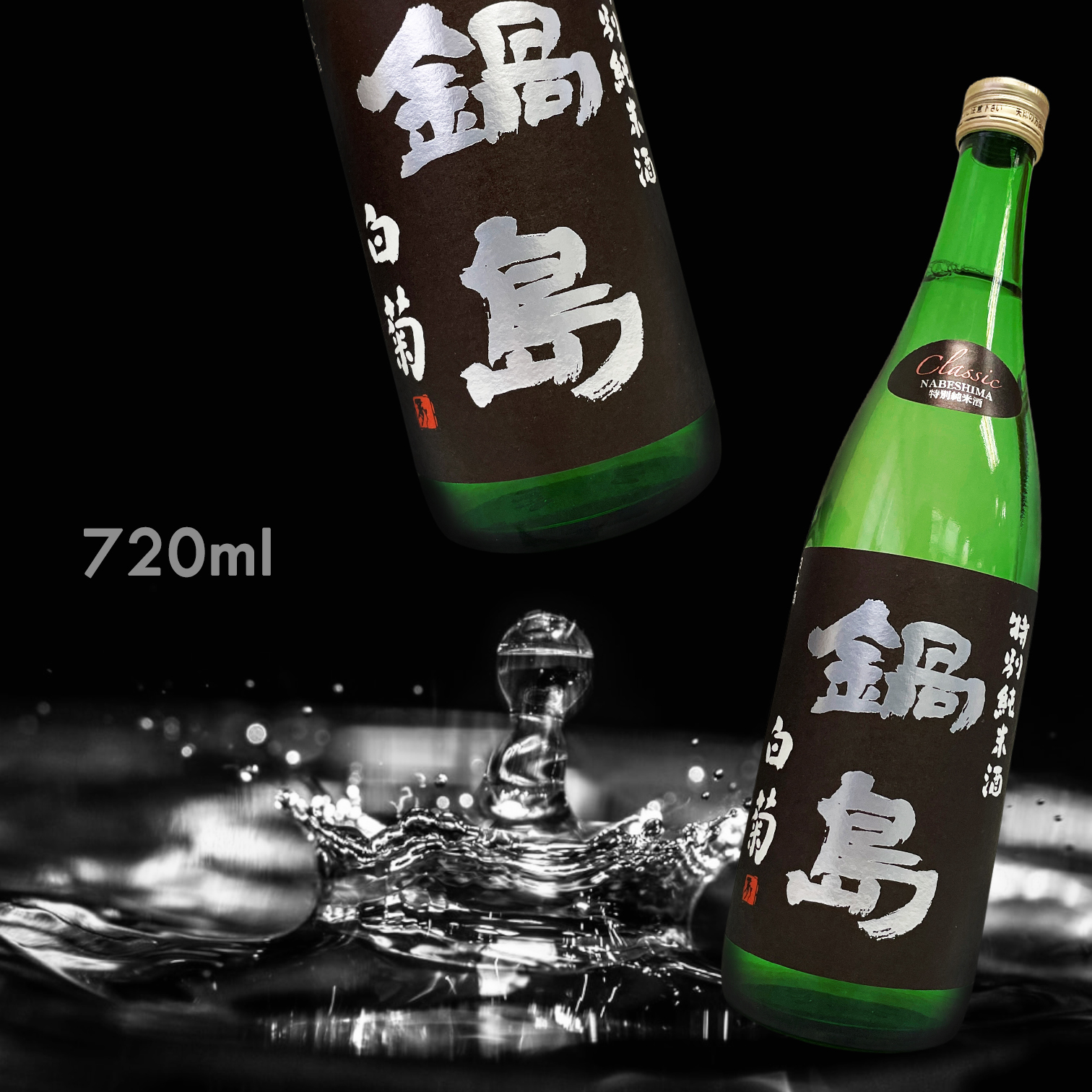 鍋島白菊特別純米720ML|AMALL清酒店|日本酒|清酒|果酒|梅酒|觀塘 