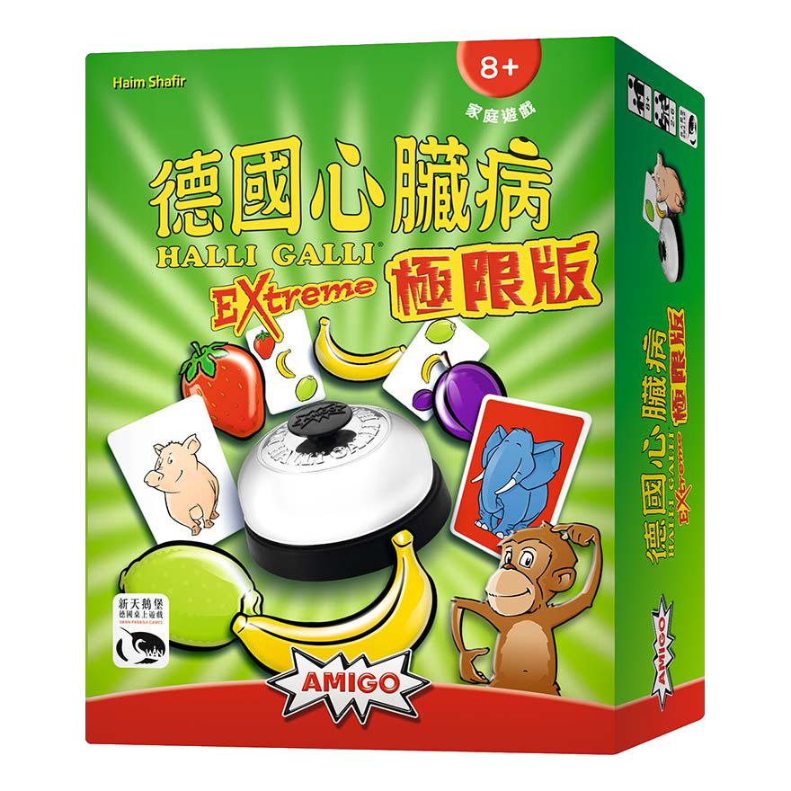 德國心臟病極限版