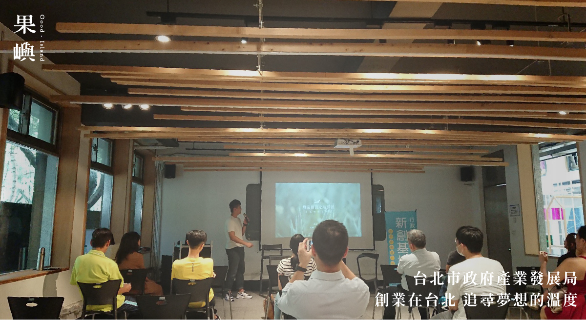 台北市產業發展局 創業在台北 追尋夢想的溫度
