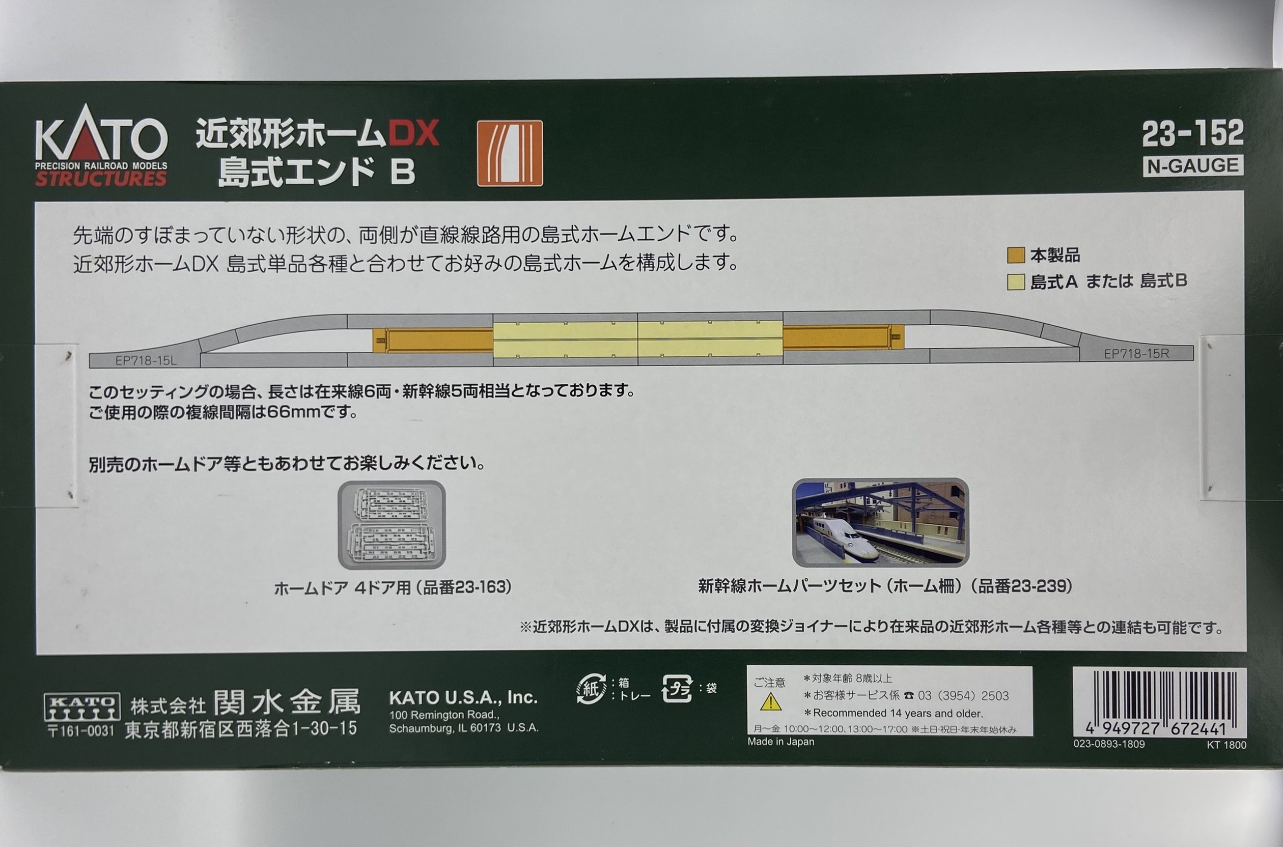 Kato 23-152 N規 近郊形月台DX 島式末端 B