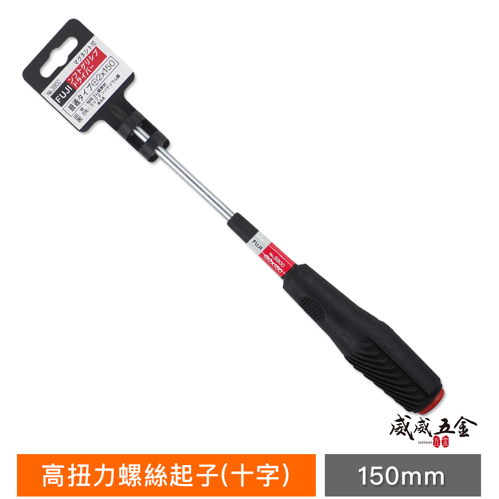 零售｜日本 FUJI 富士 高扭力螺絲起子 膠柄螺絲起子 十字起子 一字起子 合金鋼｜100mm 150mm