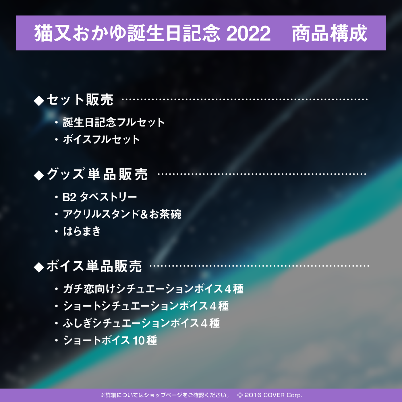 官方現貨」Hololive GAMER 猫又小粥猫又おかゆ誕生日記念2022 特典