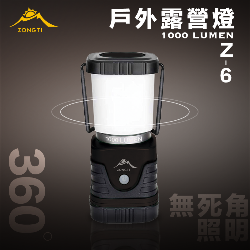 【ZONGTI】Z6 戶外露營燈 1000 LUMEN DD23