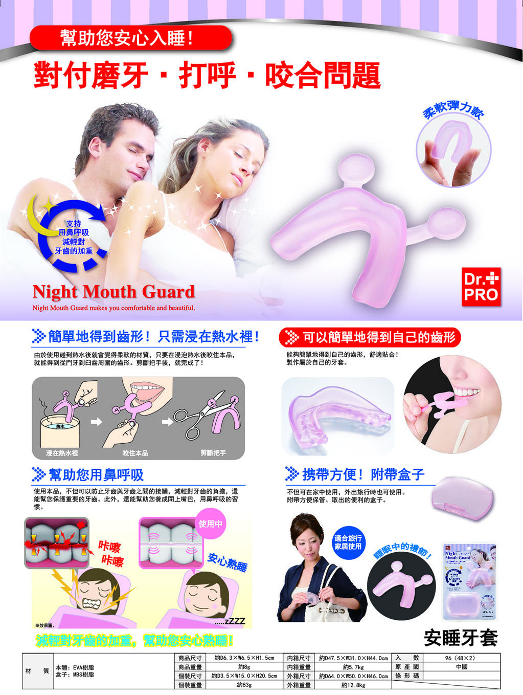 日本Dr. Pro安睡牙套