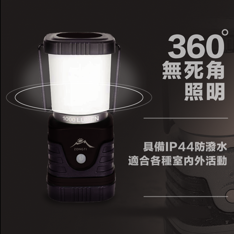 【ZONGTI】Z6 戶外露營燈 1000 LUMEN DD23