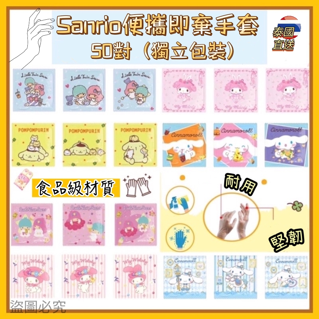 Sanrio便攜即棄手套