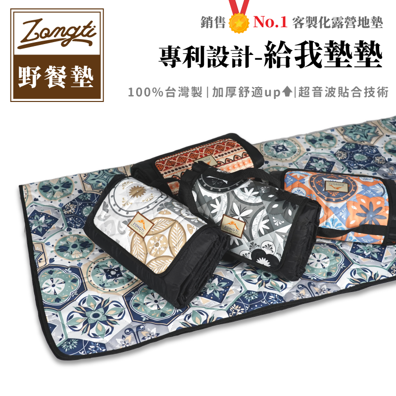 【ZONGTI】給我墊墊｜180*150野餐墊 AB23