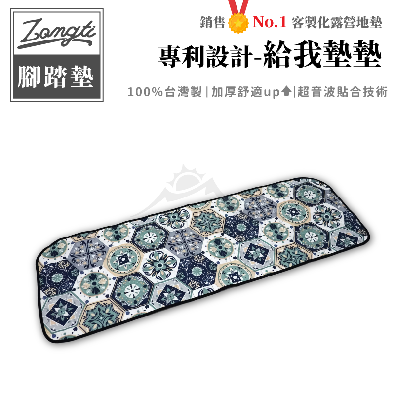 【ZONGTI】給我墊墊｜150x50cm 腳踏墊 AB22