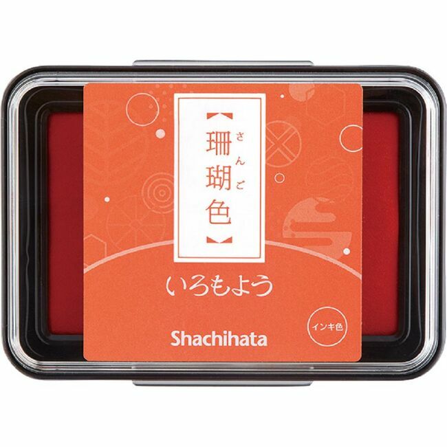珊瑚色 日本傳統色系列 油性速乾印台｜日本 Shachihata