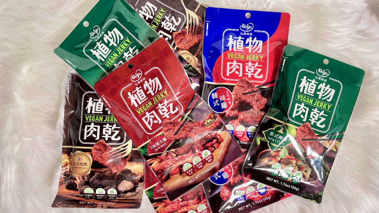 植物肉乾,植物肉,素食,素肉乾,弘陽食品,hoya蔬食超市,法式松露,Vegan jerky,Plant meat,hoyafoods,vegan,French,truffles,新年禮盒,禮盒推薦,送禮推薦,川味,韓式,泰式,素食零食,零食推薦