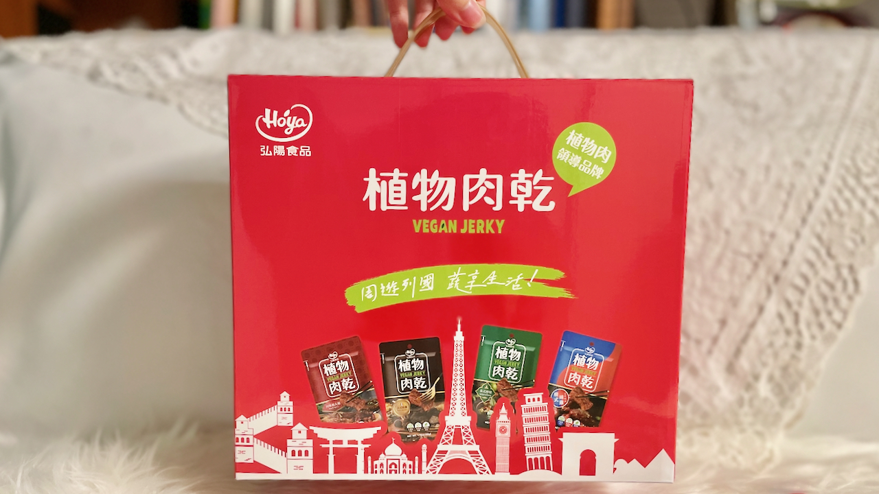 植物肉乾,植物肉,素食,素肉乾,弘陽食品,hoya蔬食超市,法式松露,Vegan jerky,Plant meat,hoyafoods,vegan,French,truffles,新年禮盒,禮盒推薦,送禮推薦,川味,韓式,泰式,素食零食,零食推薦