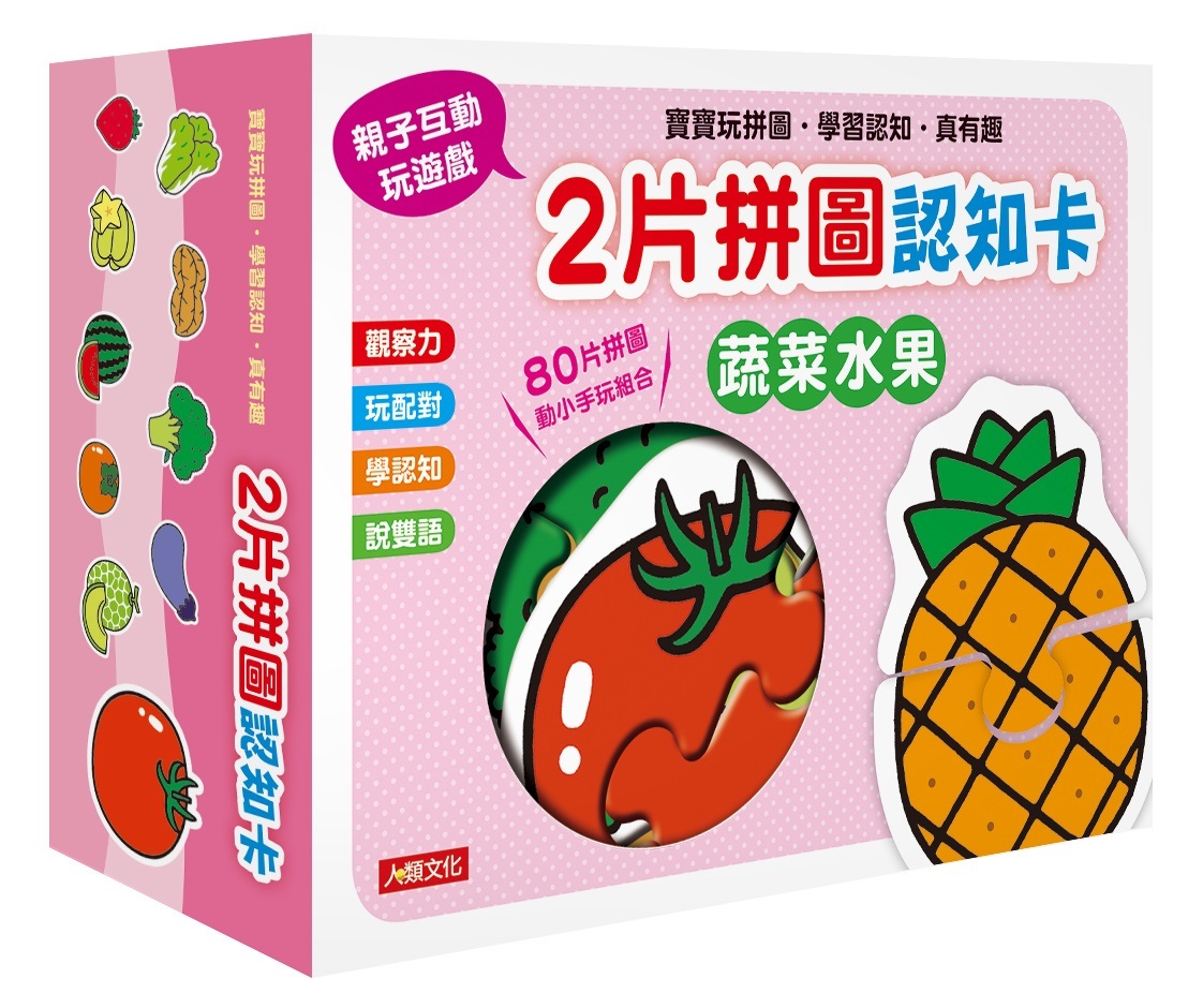 2片拼圖認知卡：蔬菜水果