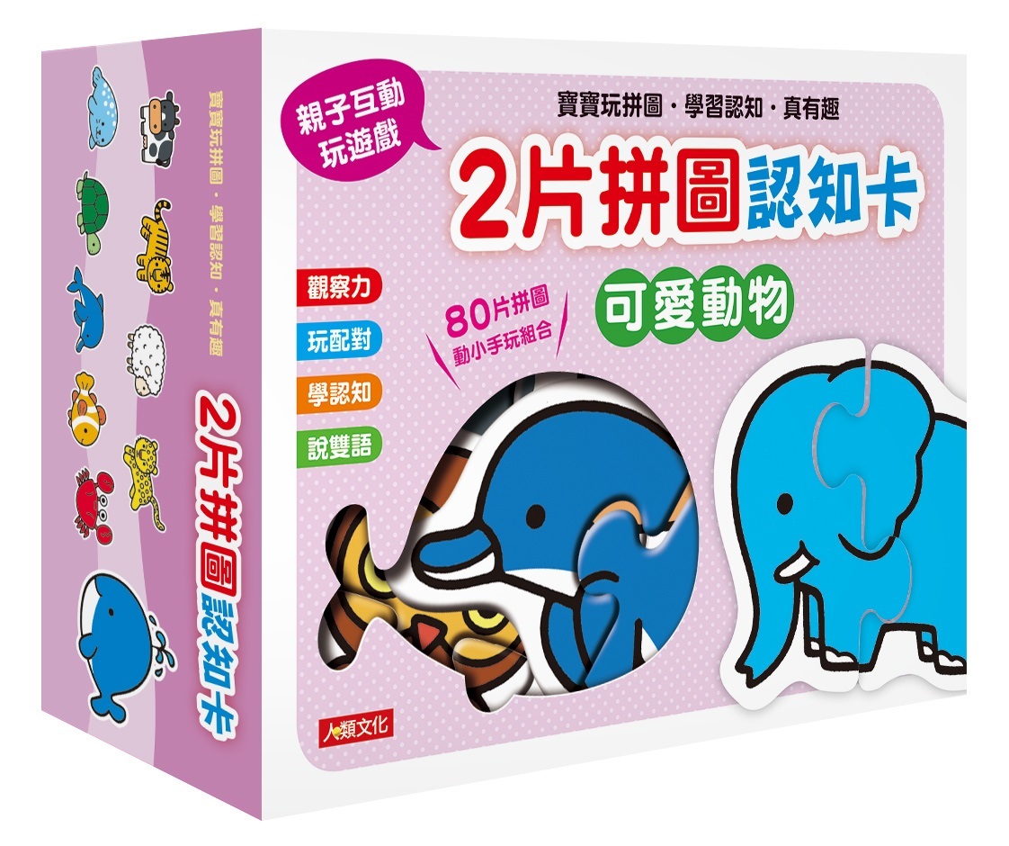 2片拼圖認知卡：可愛動物