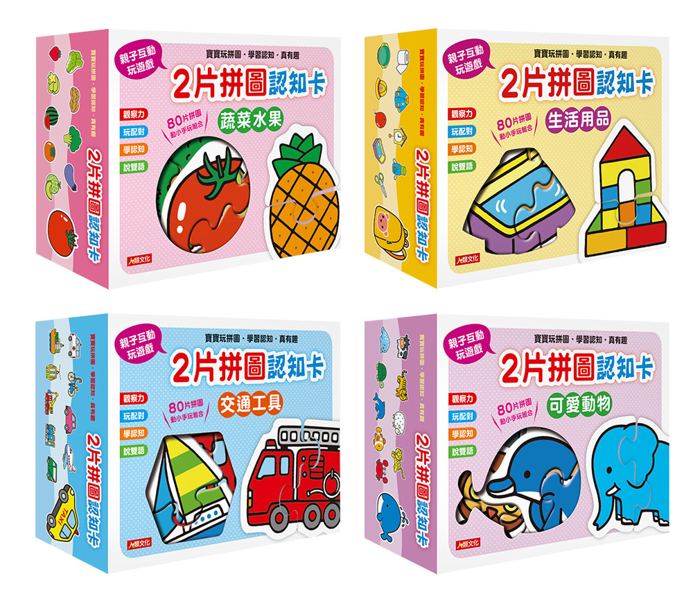 2片拼圖認知卡(4盒)
