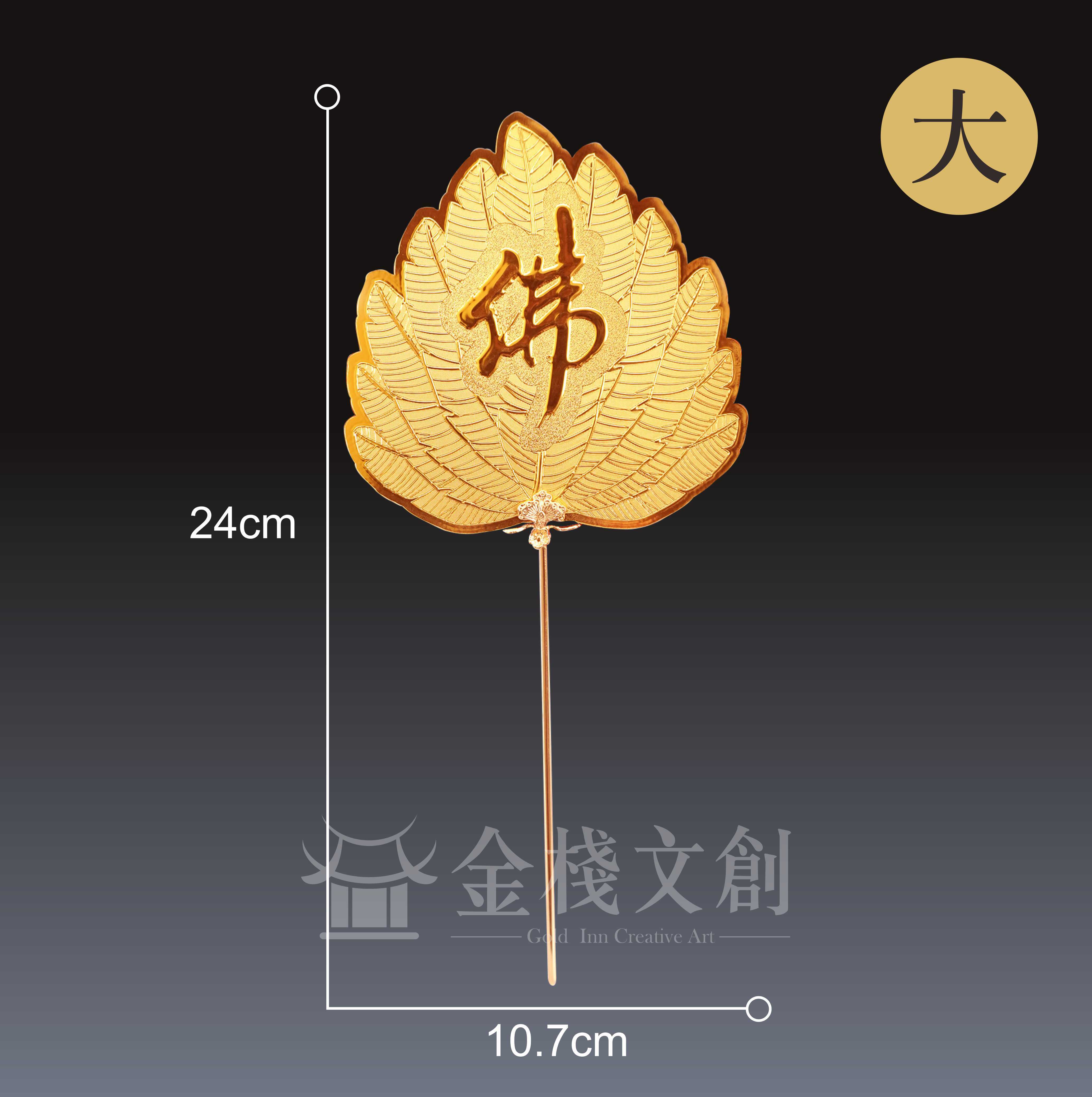 ＊客製化＊【純金9999濟公寶扇(手持)】
