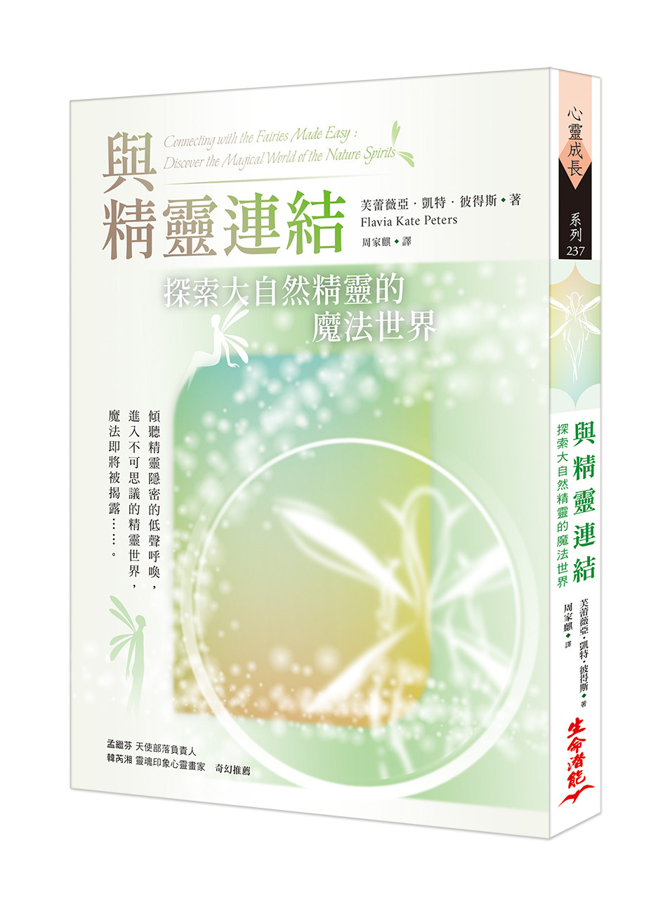 與精靈連結：探索大自然精靈的魔法世界