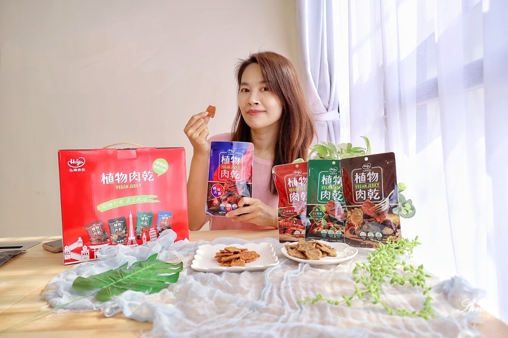 植物肉乾,植物肉,素食,素肉乾,弘陽食品,hoya蔬食超市,法式松露,Vegan jerky,Plant meat,hoyafoods,vegan,French,truffles,新年禮盒,送禮推薦,川味,韓式,泰式,好吃,素食零食,零食推薦