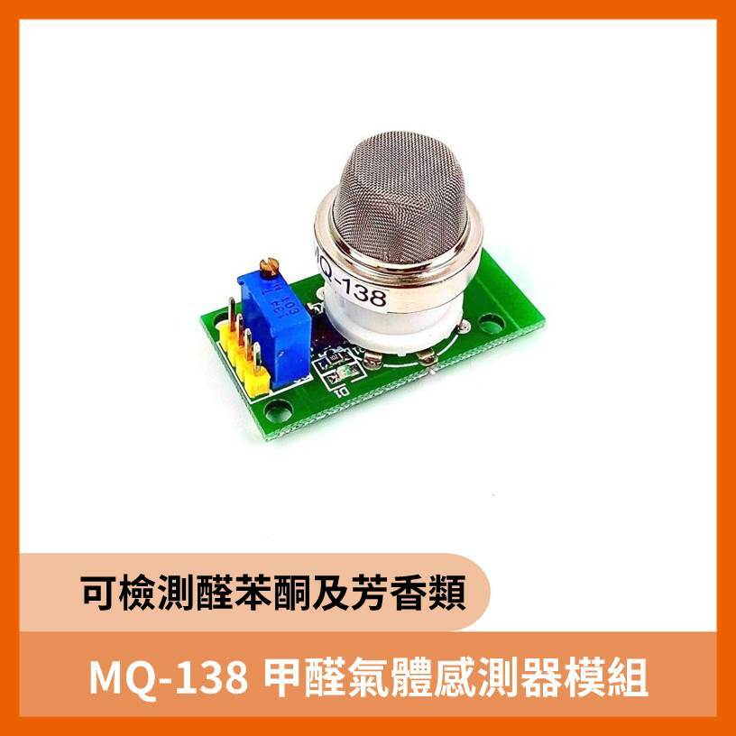 MQ-138 甲醛氣體感測器模組