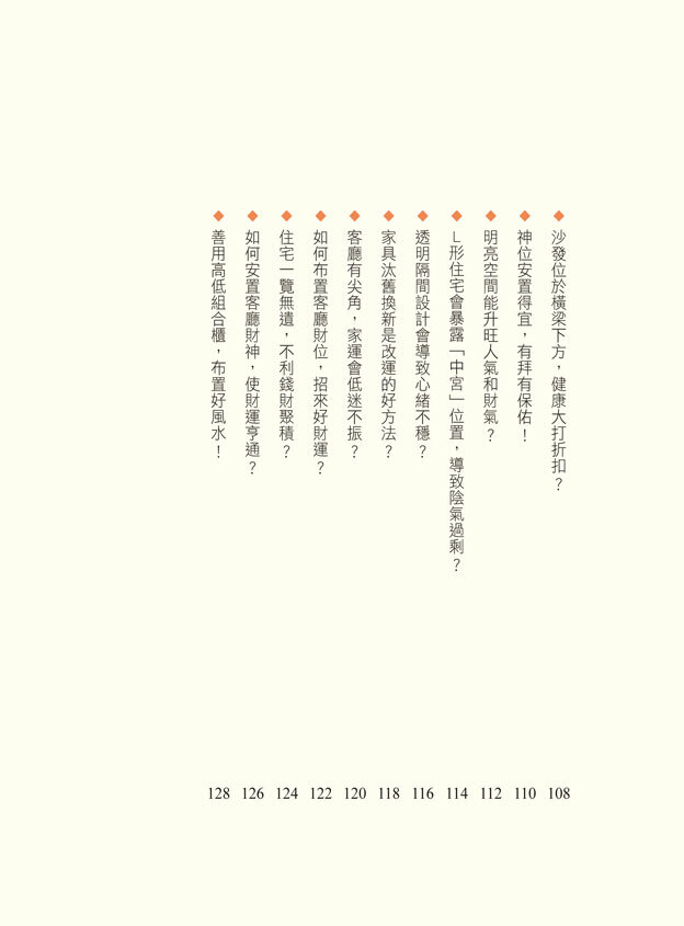 人體工程學45：居家風水百問百答