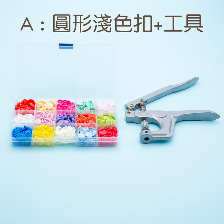 塑脂壓扣 / 安裝工具【多種可選購】