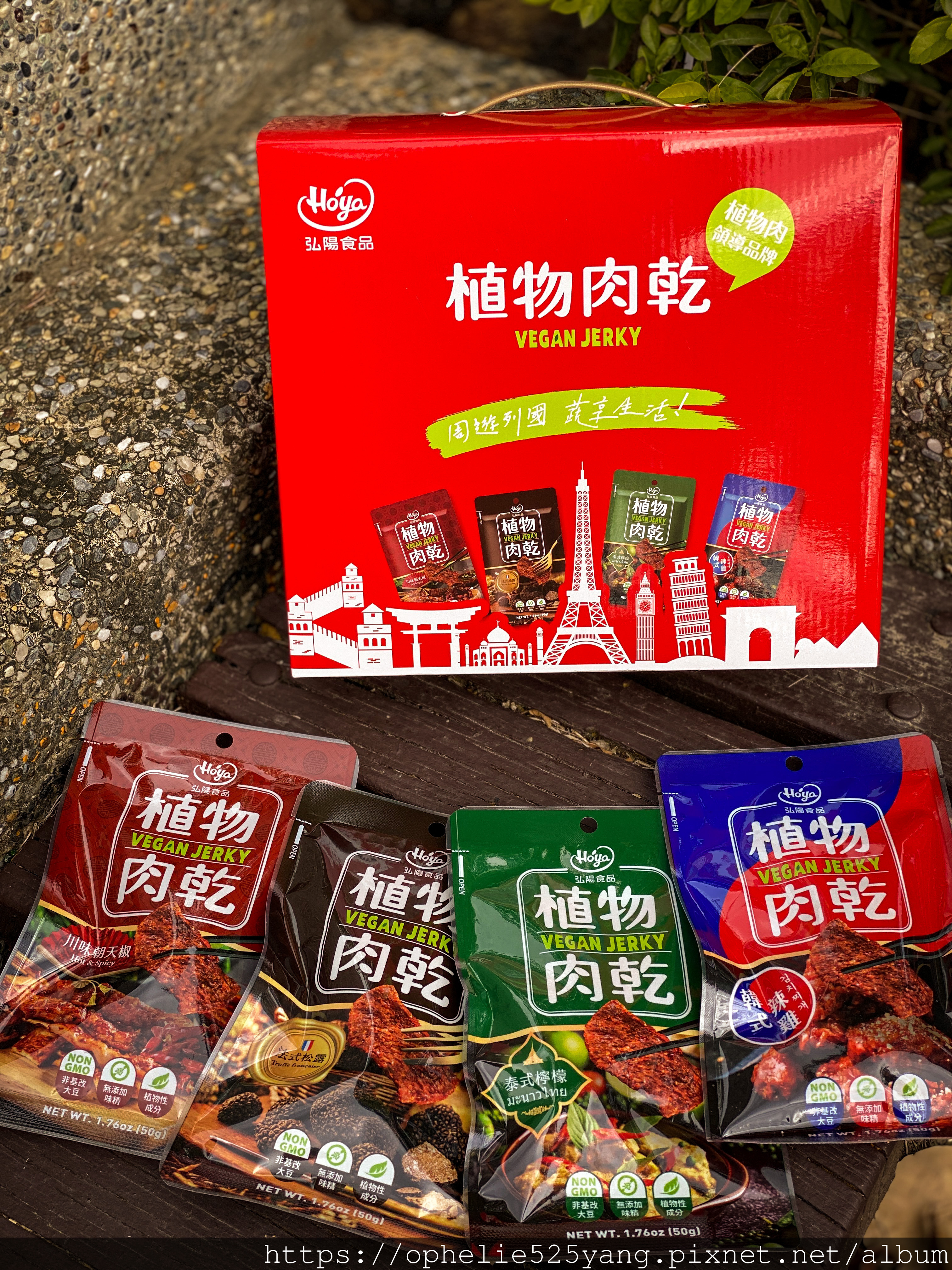 植物肉乾,植物肉,素食,素肉乾,弘陽食品,hoya蔬食超市,法式松露,Vegan jerky,Plant meat,hoyafoods,vegan,French,truffles,新年禮盒,禮盒推薦,送禮推薦,川味,韓式,泰式,素食零食,零食推薦