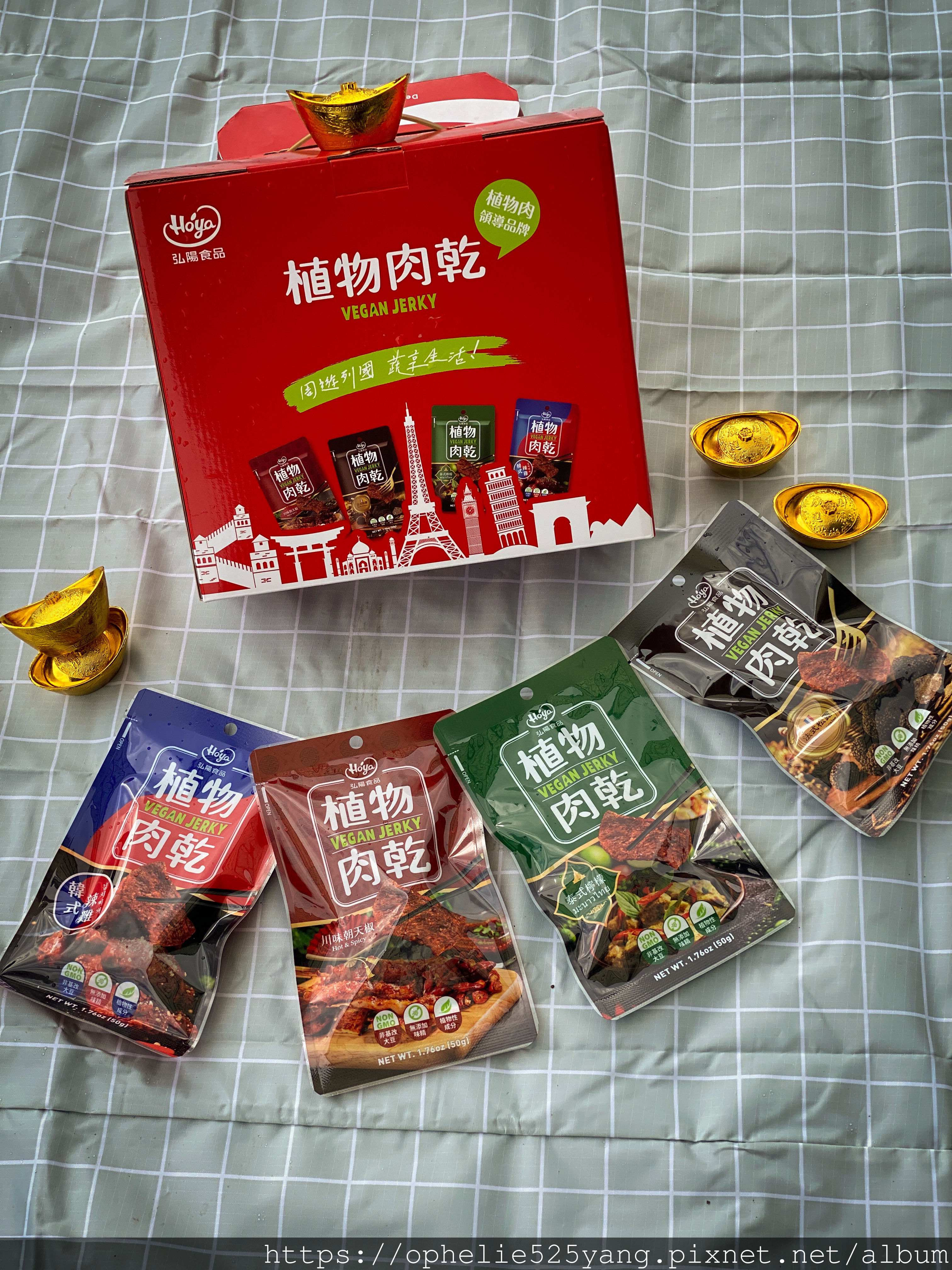 植物肉乾,植物肉,素食,素肉乾,弘陽食品,hoya蔬食超市,法式松露,Vegan jerky,Plant meat,hoyafoods,vegan,French,truffles,新年禮盒,禮盒推薦,送禮推薦,川味,韓式,泰式,素食零食,零食推薦