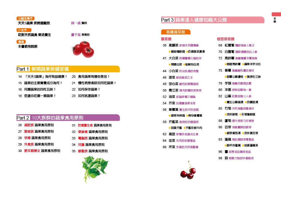 [任選五本$999] 彩虹蔬果健康飲食法-這樣吃最健康(3)