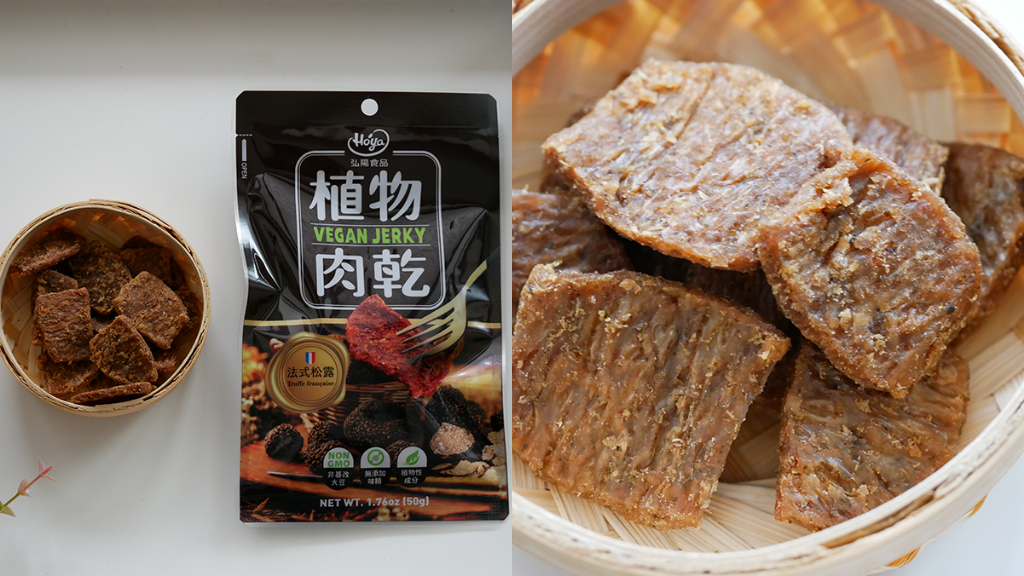 植物肉乾,素食,素肉乾,弘陽食品,hoya蔬食超市,法式松露,Vegan jerky,Plant meat,hoyafoods,vegan,French,truffles,過年禮盒,禮盒推薦,送禮推薦,川味,韓式,泰式,好吃,素食零食,零食推薦