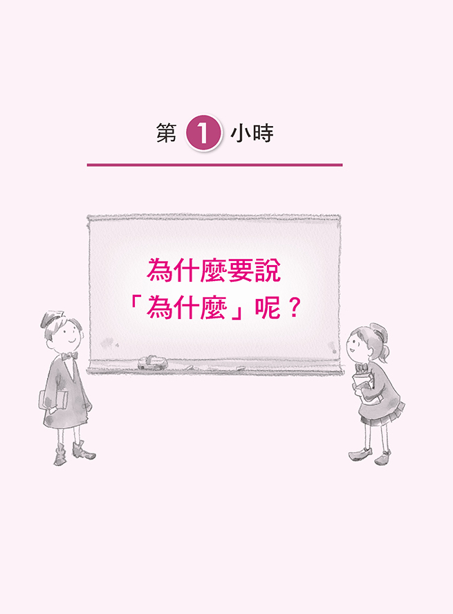 [任選五本$999] 如何教出有邏輯力的孩子-好教養(25)