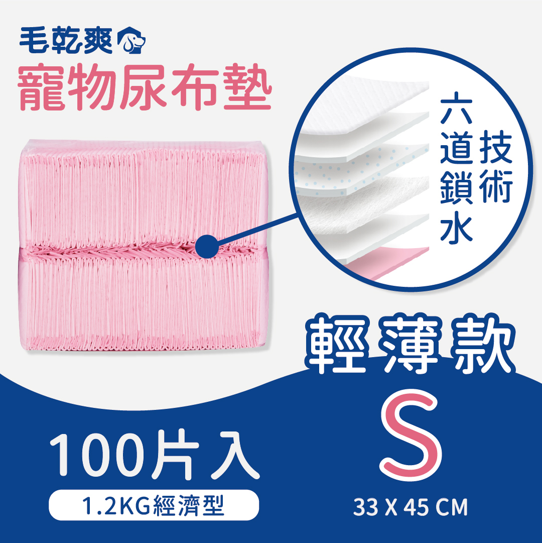 【批發專區】毛乾爽｜寵物尿布墊