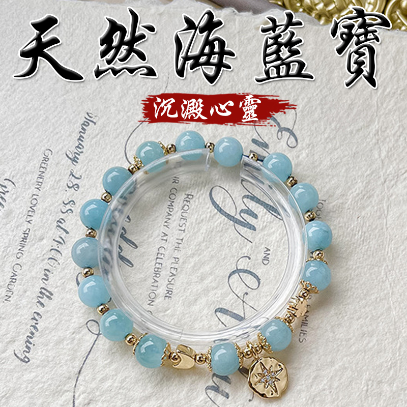 《沉澱心靈》天然海藍寶鍍金手鍊