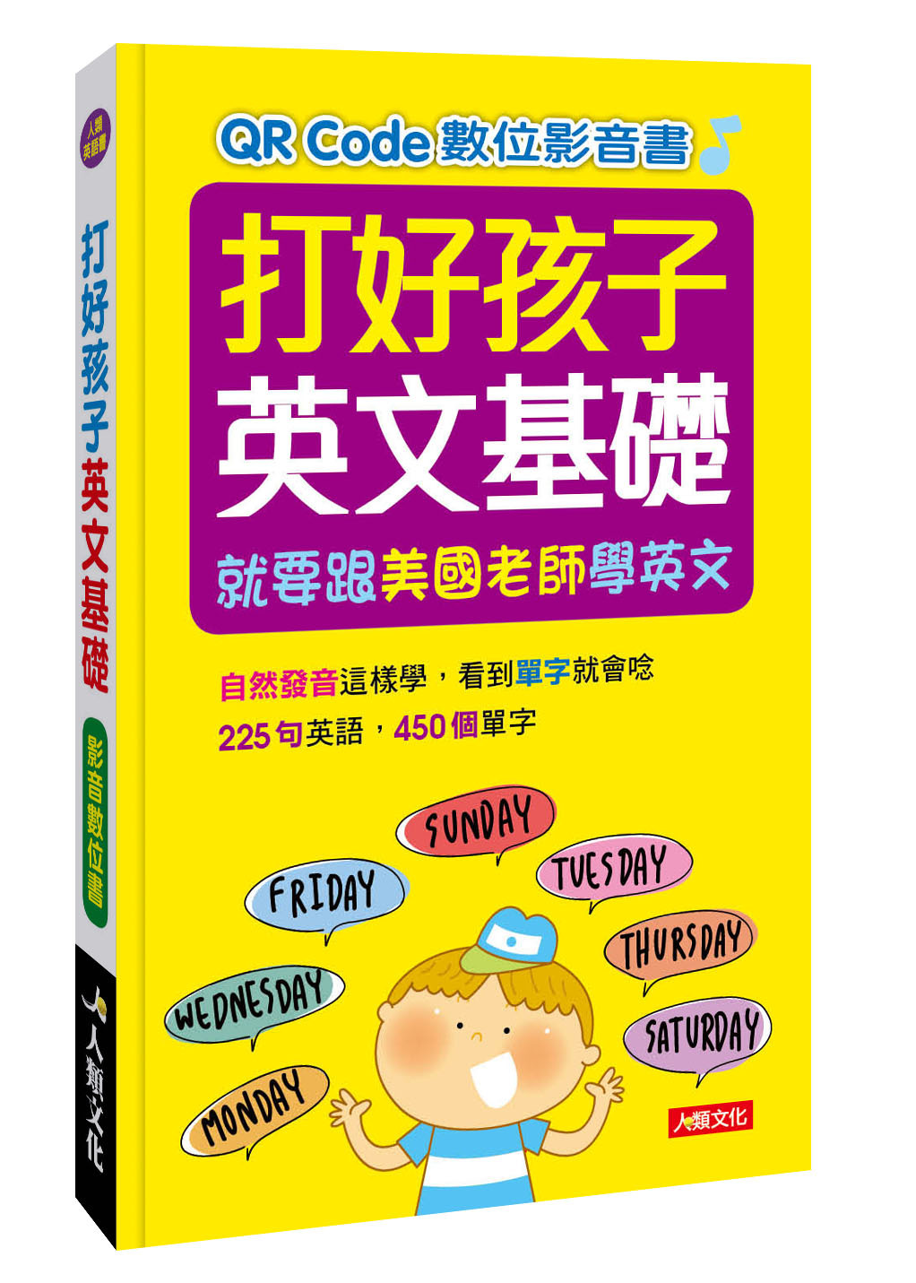 打好孩子英文基礎&歡樂吟唱學單字(2本)