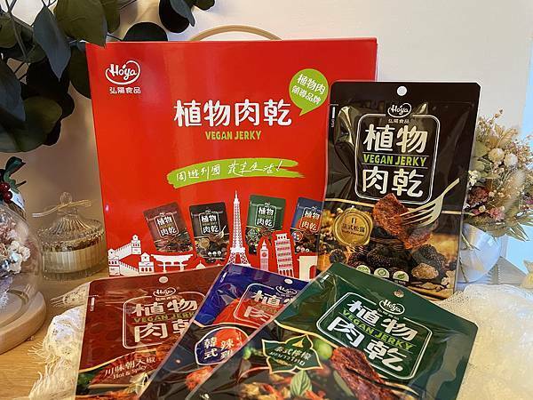 植物肉乾,植物肉,素食,素肉乾,弘陽食品,hoya蔬食超市,法式松露,Vegan jerky,Plant meat,hoyafoods,vegan,French,truffles,新年禮盒,禮盒推薦,送禮推薦,川味,韓式,泰式,素食零食,零食推薦