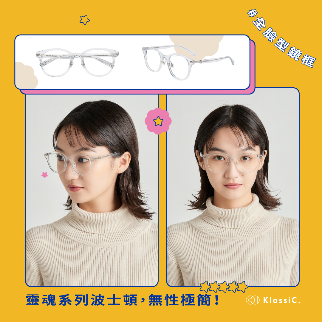 臉型,圓臉,方臉,瓜子臉,長臉,五官,眼鏡,鏡框,眉框,方框,圓框,眼鏡挑選,0度藍,藍光眼鏡,迪士尼,皮克斯,聯名,靈魂急轉彎,22號