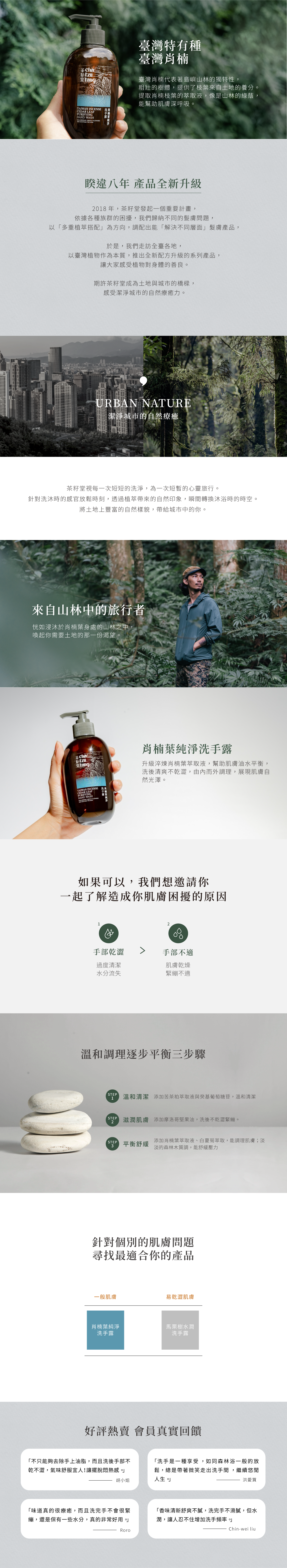 茶籽堂 肖楠葉純淨洗手露500mL【一般、中性肌膚者適用】 - 洗手乳/洗手用品 - 植物.花
