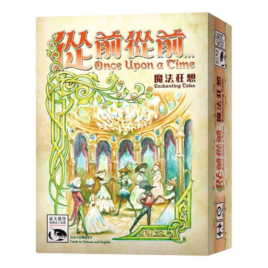 Once Upon A Time: Enchanting Tales 從前從前：魔法狂想