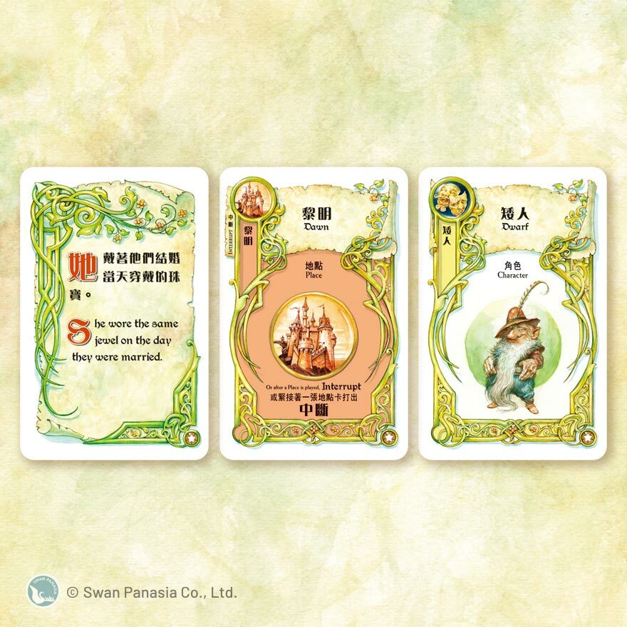 Once Upon A Time: Enchanting Tales 從前從前：魔法狂想