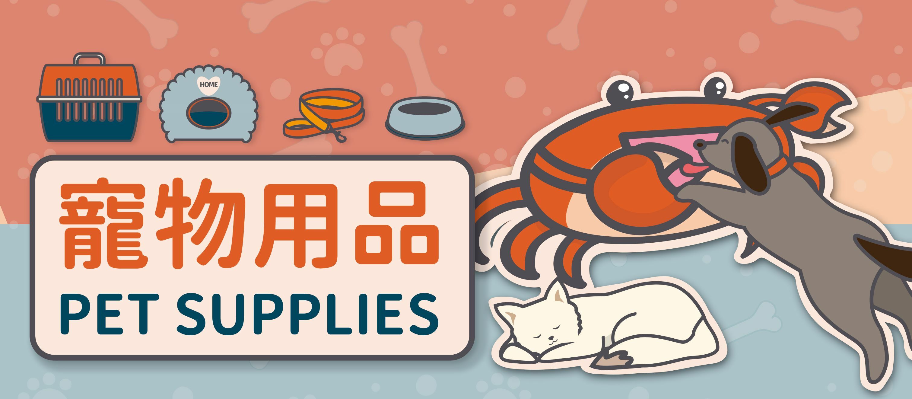 寵物專區