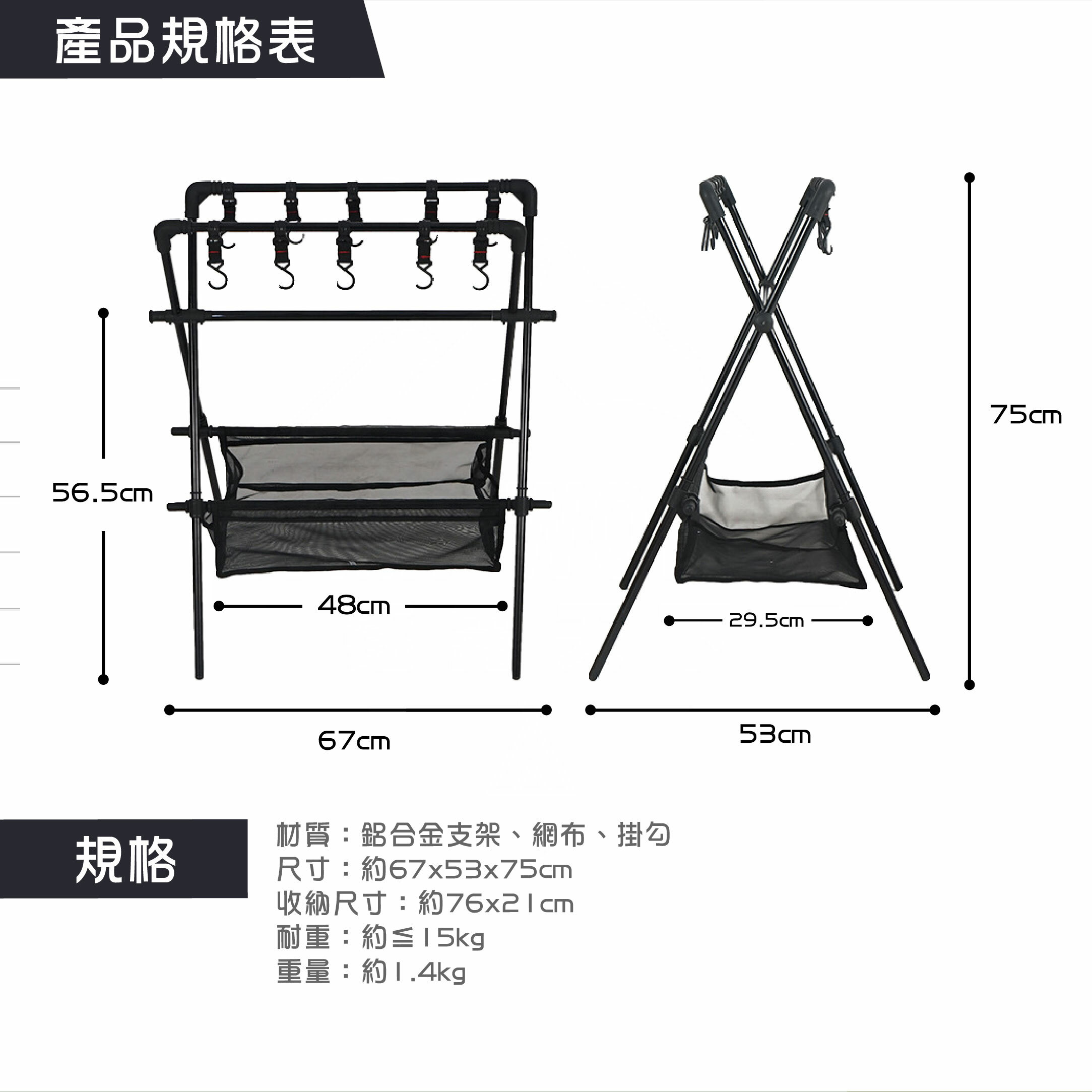 CLS NOBANA戶外瀝水置物掛架 含10掛勾