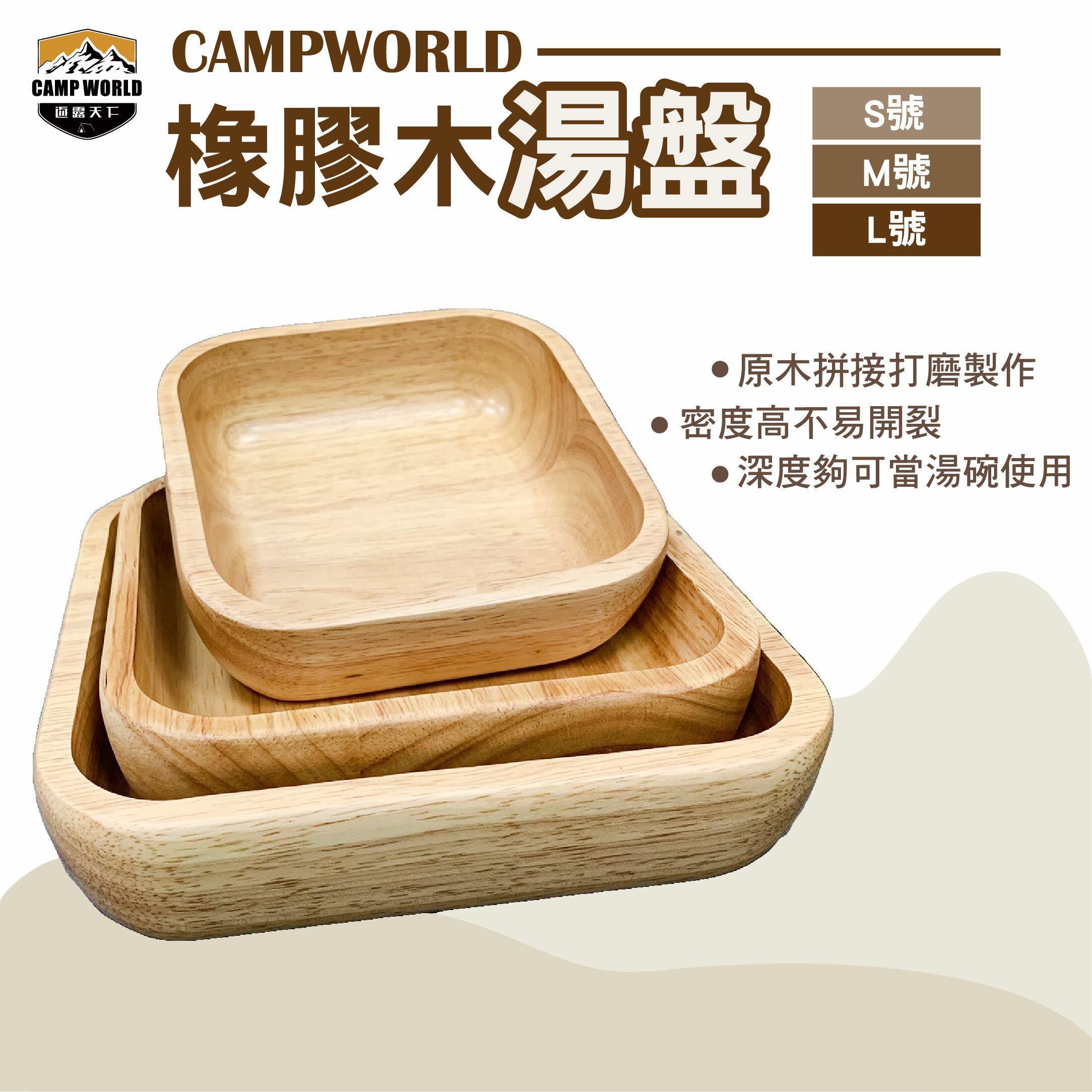 逐露天下 橡膠木湯盤 S M L