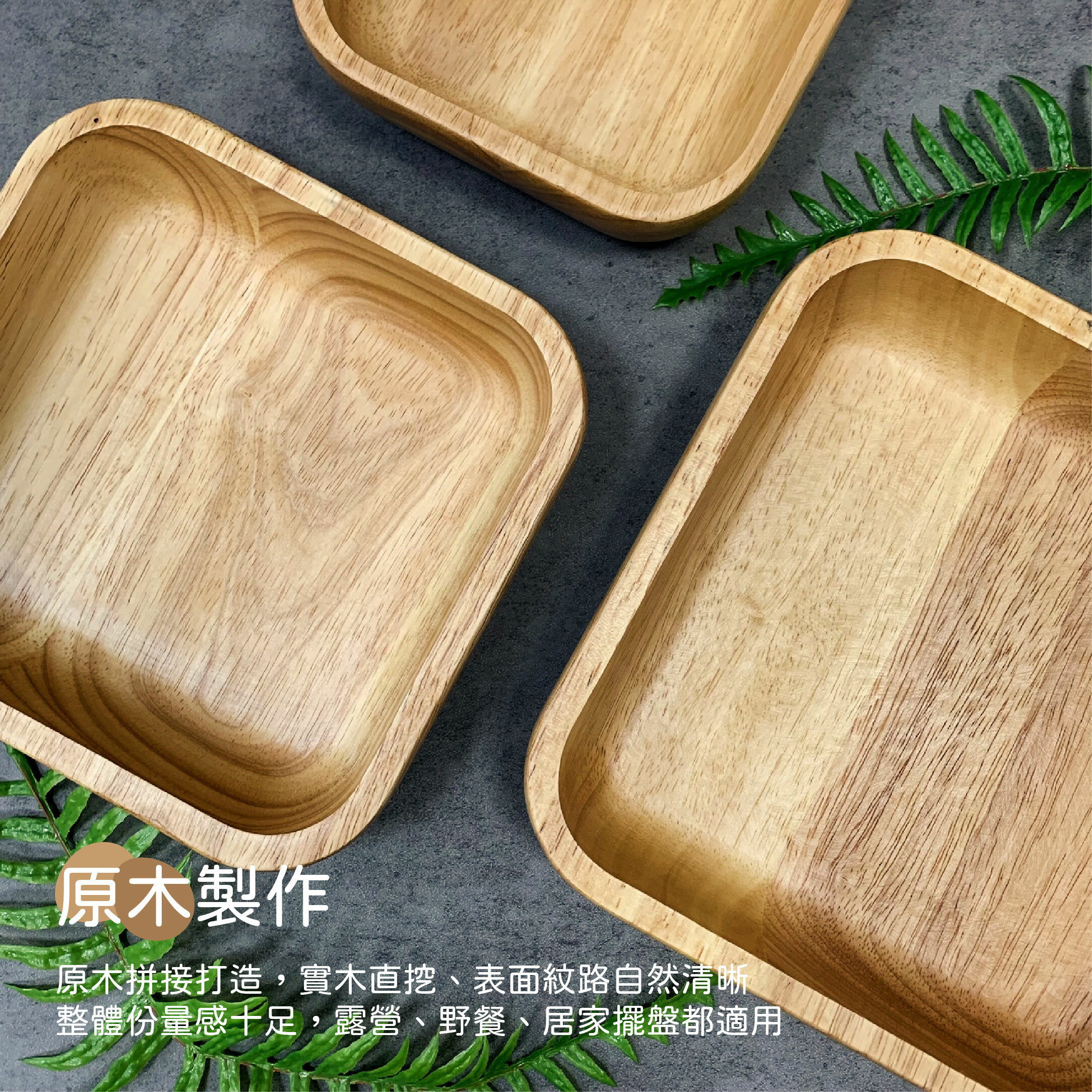 【CampWorld】逐露天下橡膠木湯盤 (S/M/L)