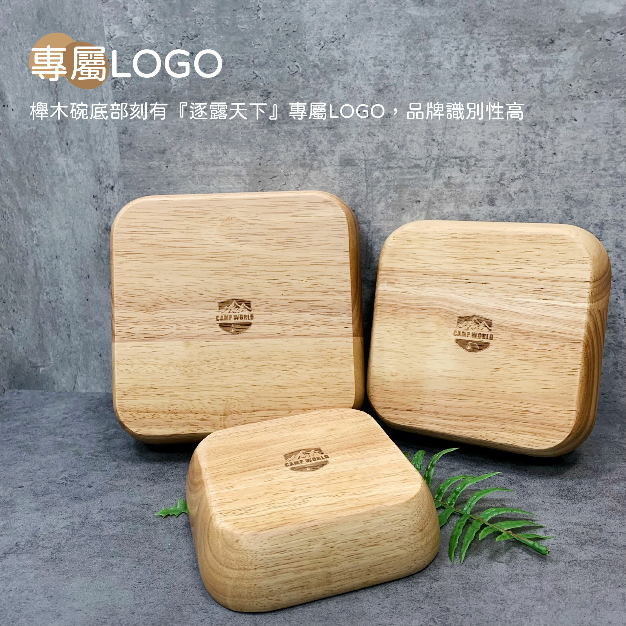 【CampWorld】逐露天下橡膠木湯盤 (S/M/L)